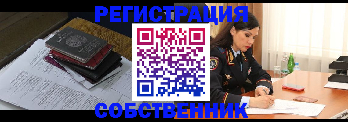 временная регистрация купить в Новокузнецке